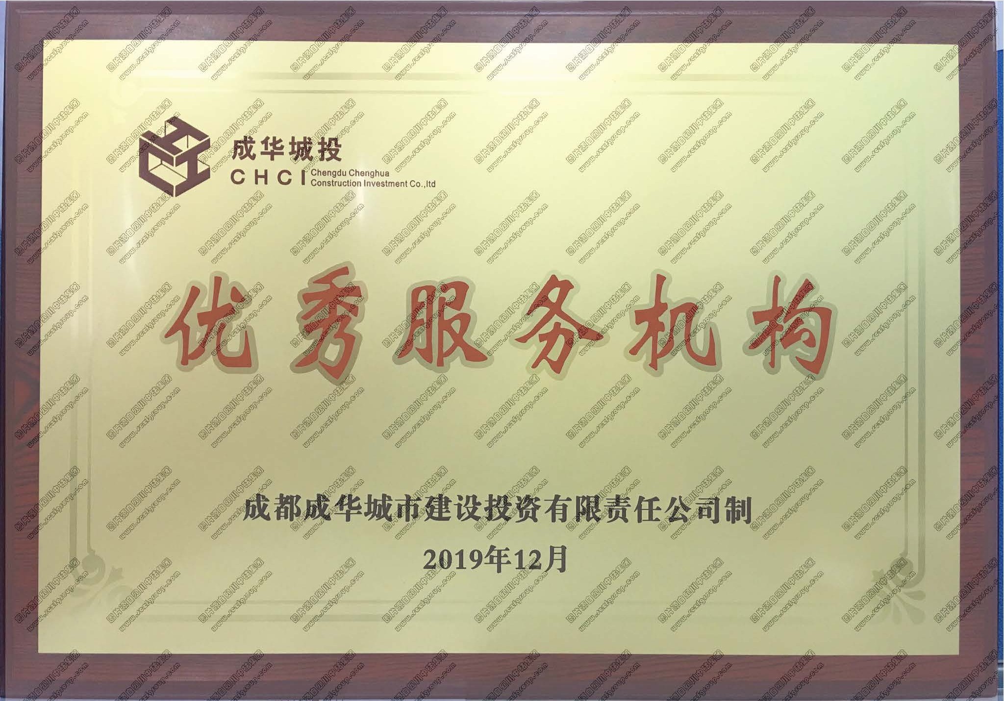 2019年度优秀服务机构