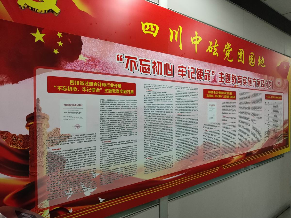 ”不忘初心 牢记使命“实施方案（2019）