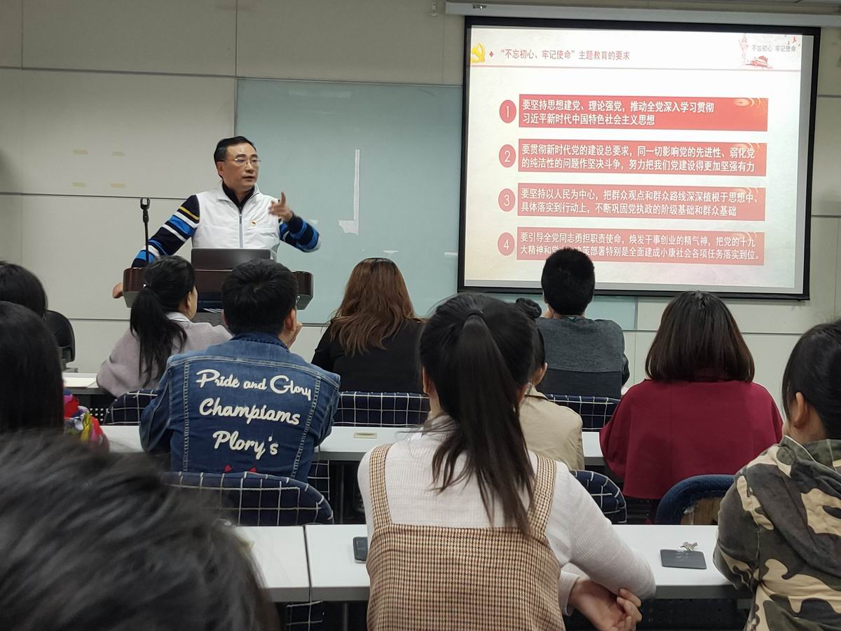 ”不忘初心 牢记使命“——动员大会（2019）