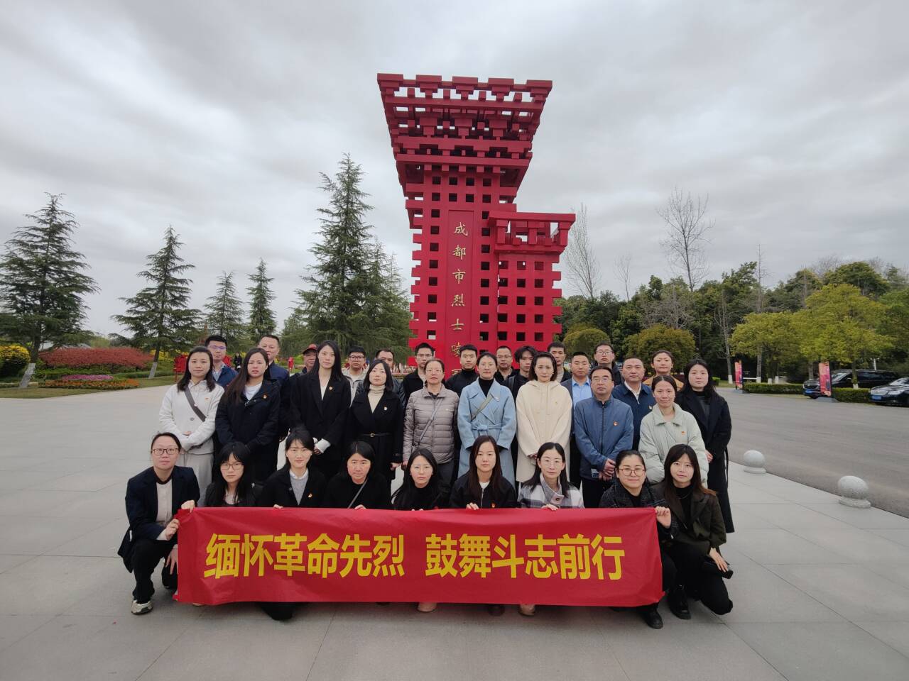 缅怀革命先烈 鼓舞斗志前行