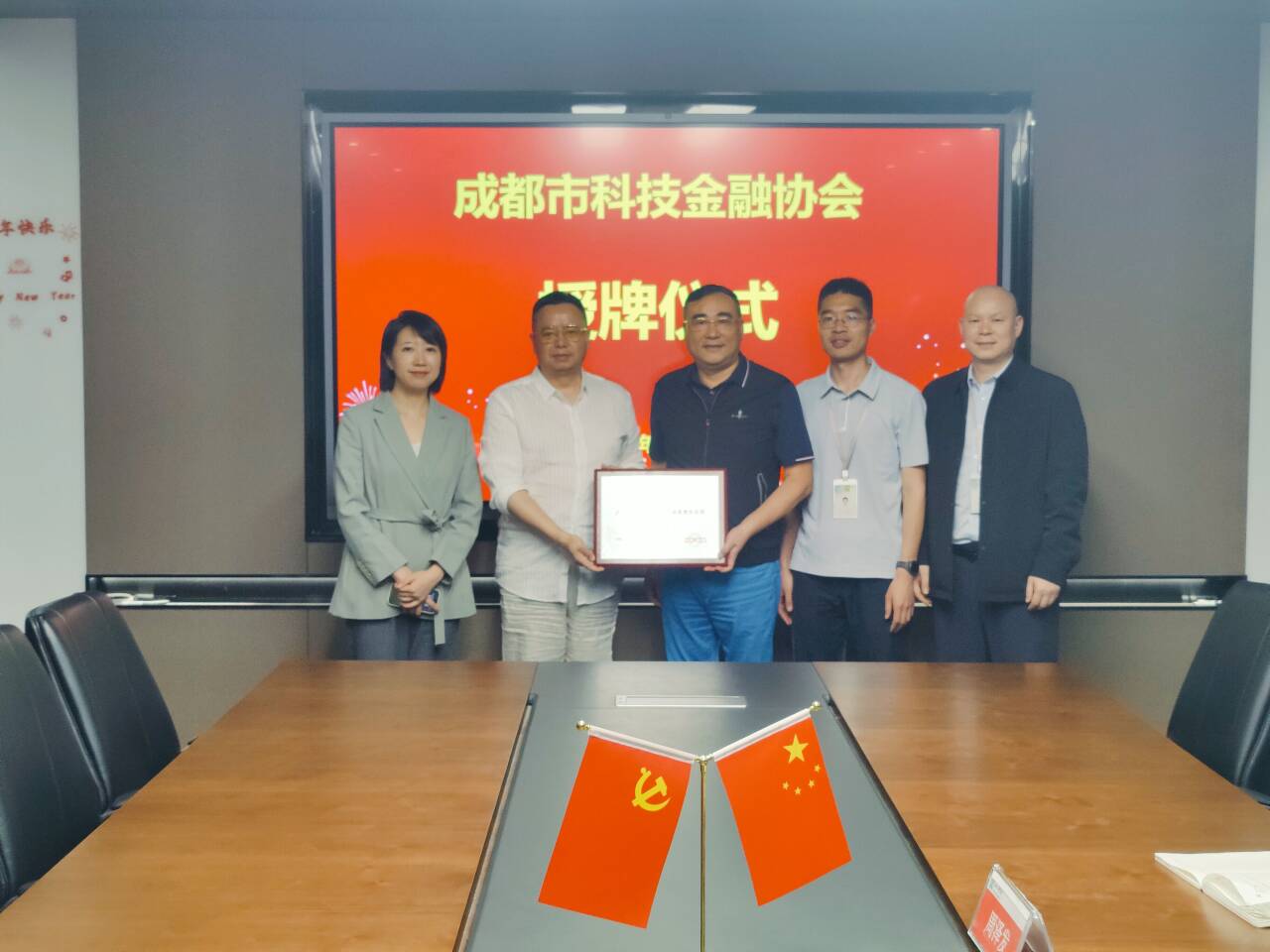 成都市科技金融协会考察四川中砝并授予牌匾