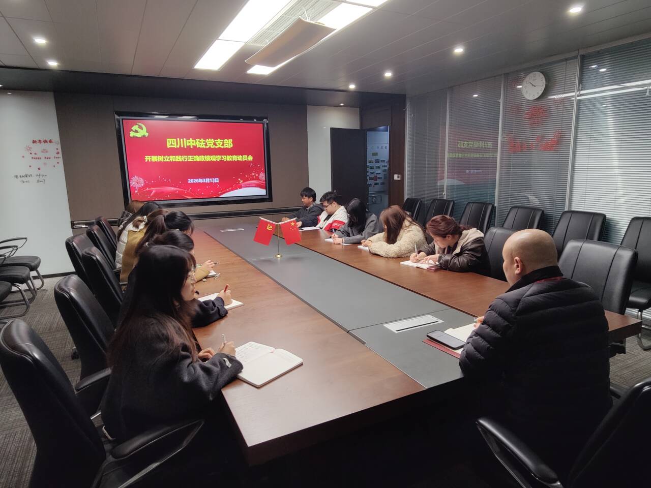 四川中砝党支部召开树立和践行正确政绩观学习教育动员会