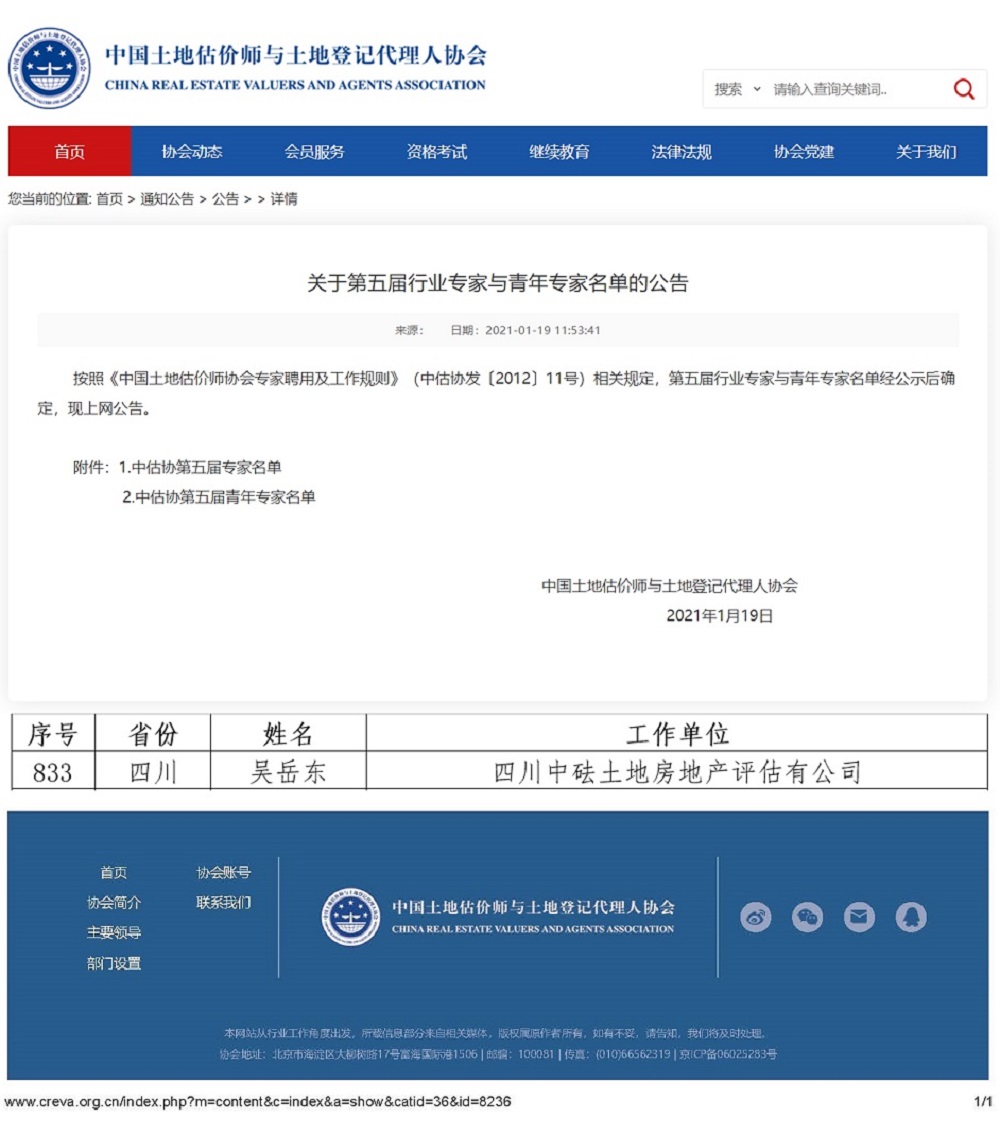 公告 - 中国土地估价师与土地登记代理人协会.jpg
