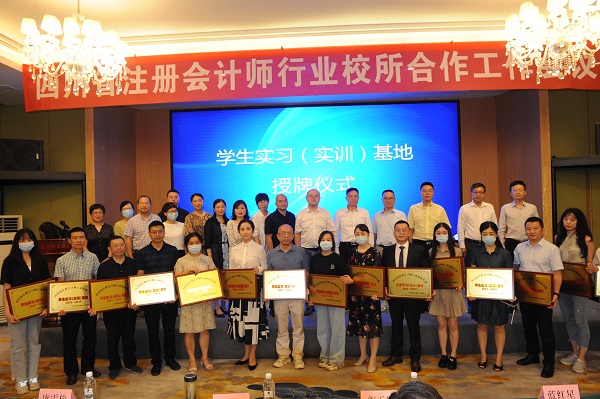 祝贺四川省注册会计师行业校所合作工作会成功举行