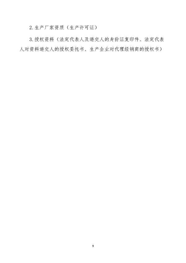 2023.04.20 天然气分布式能源内燃发电机组采购咨询函_页面_9.jpg