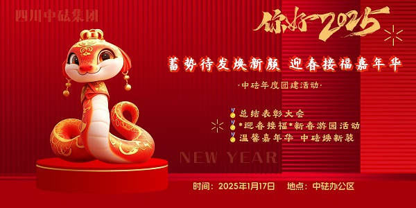 蓄势待发焕新颜，迎春接福嘉年华