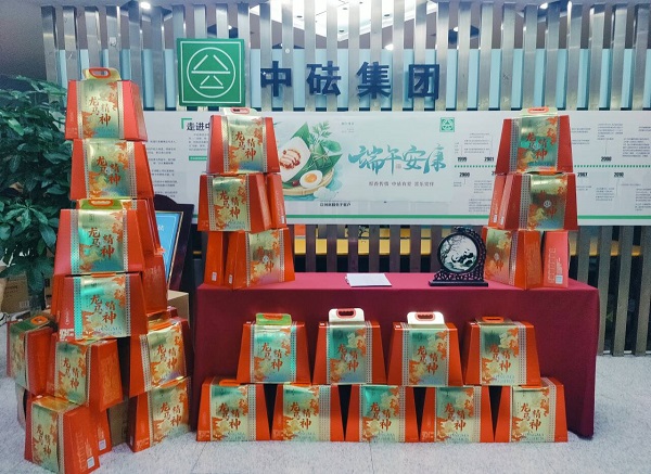 端午安康 中砝有爱